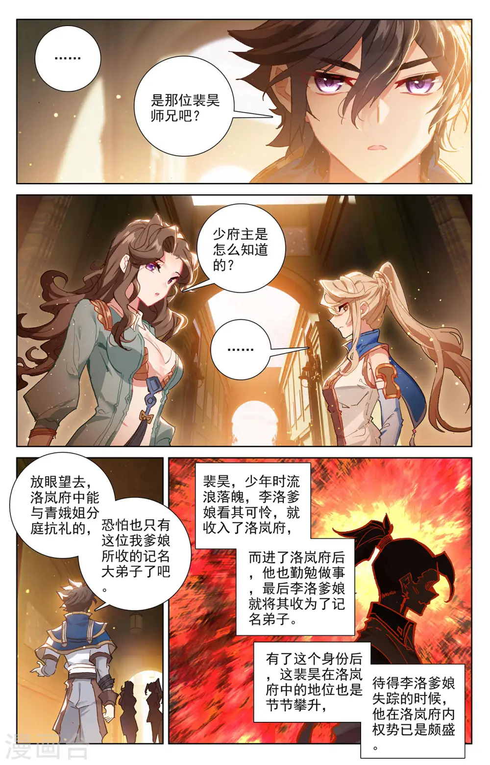 万相之王赚钱漫画,第4话上 裴昊2图