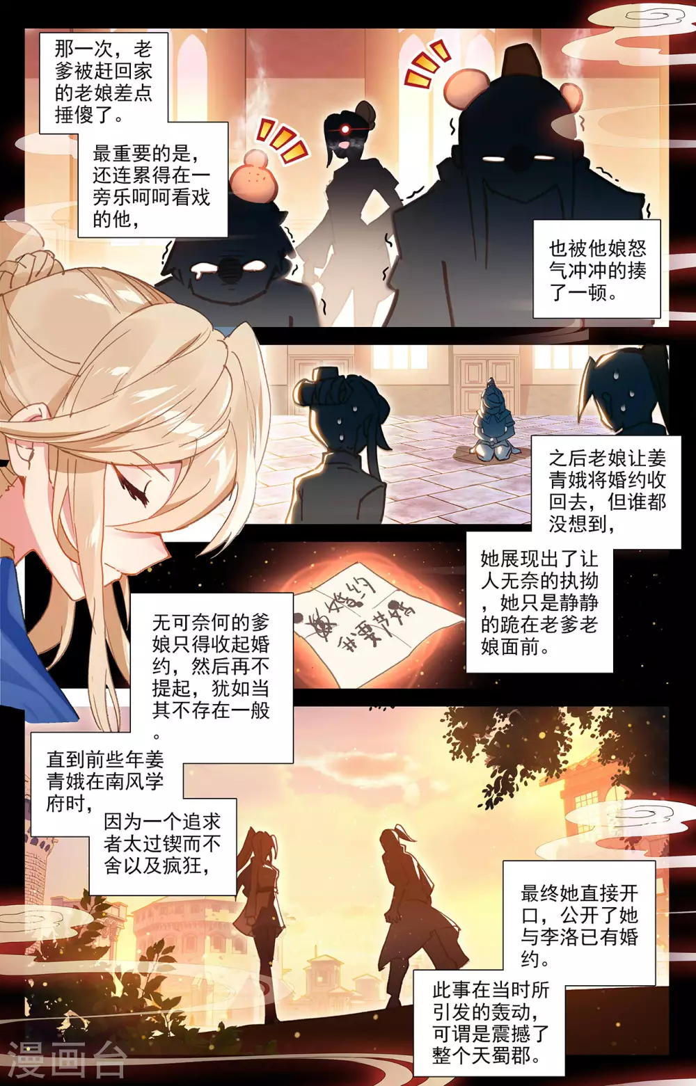 万相之王笔趣阁漫画,第2话上 我想退婚3图