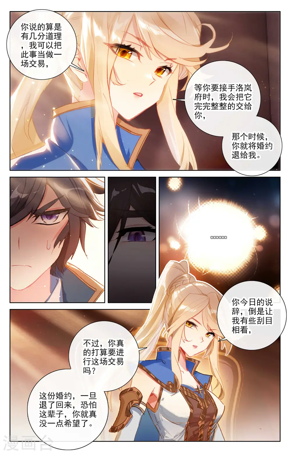 万相之王天蚕土豆笔趣阁无弹窗漫画,第3话上 金龙宝行3图