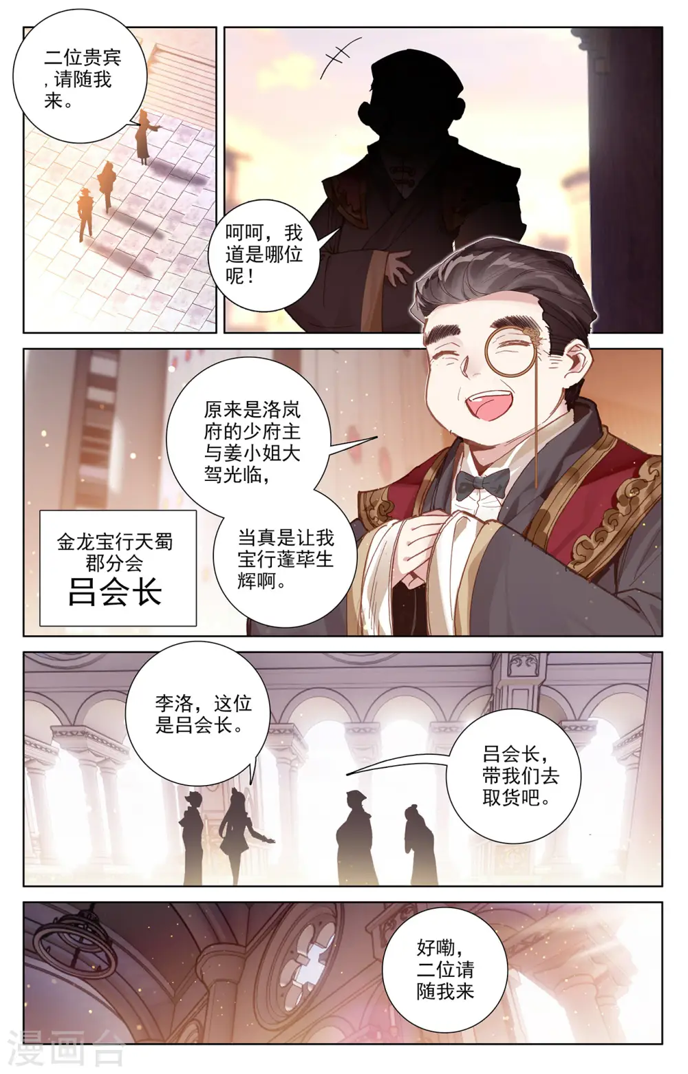 万相之王笔趣阁漫画,第3话上 金龙宝行3图