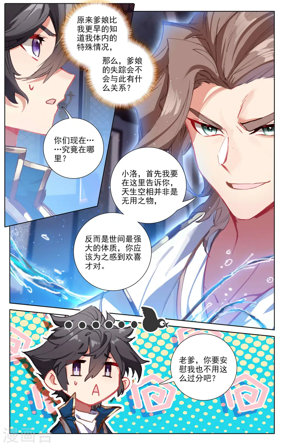 万相之王漫画,第4话下 裴昊2图