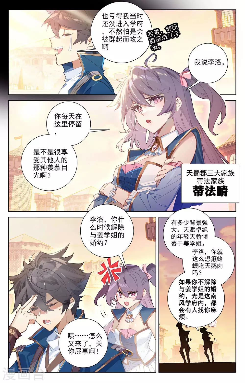 万相之王笔趣阁漫画,第2话上 我想退婚4图