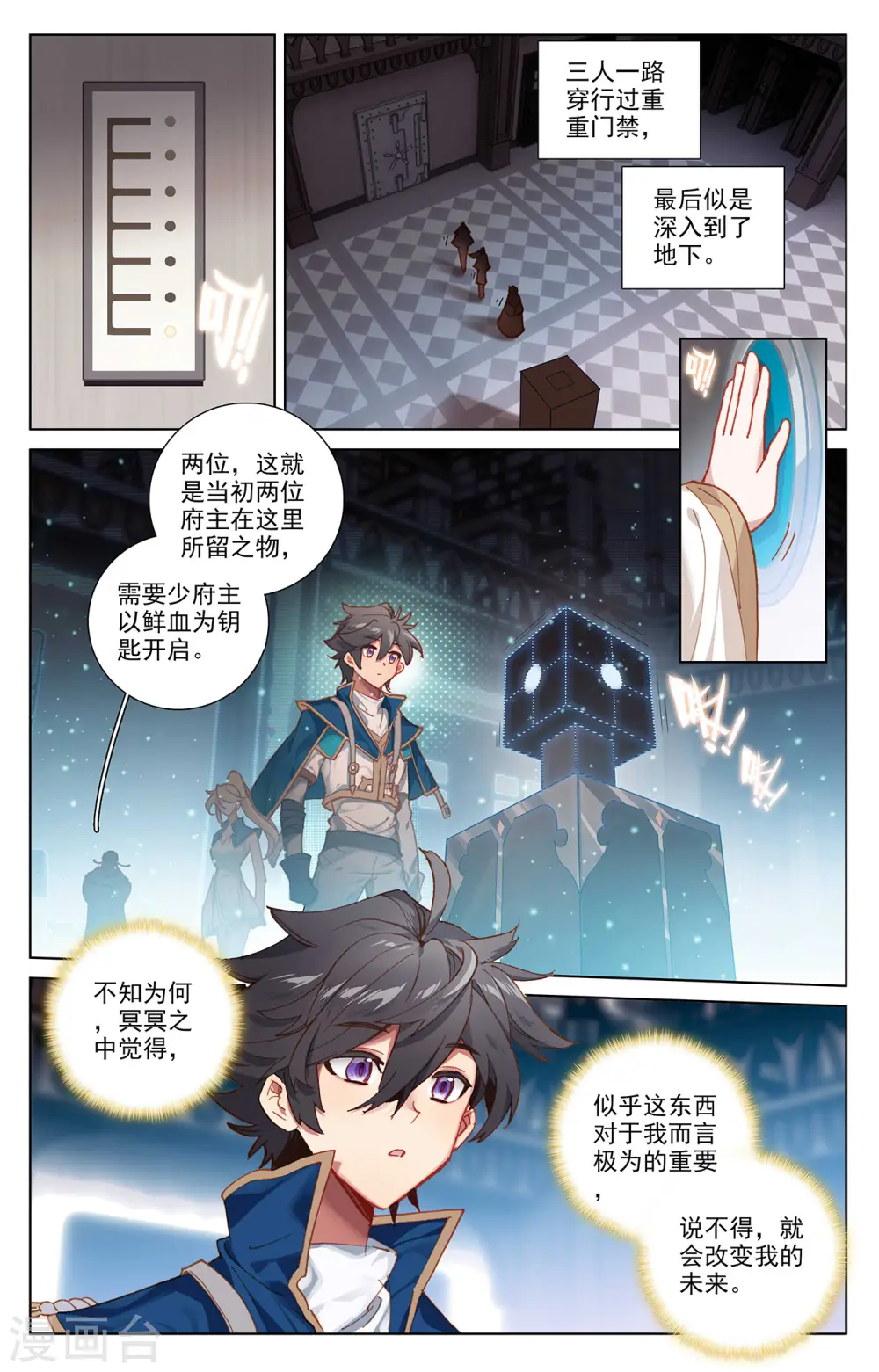 万相之王笔趣阁漫画,第3话上 金龙宝行4图