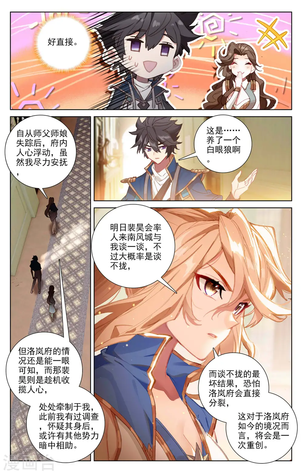 万相之王赚钱漫画,第4话上 裴昊4图