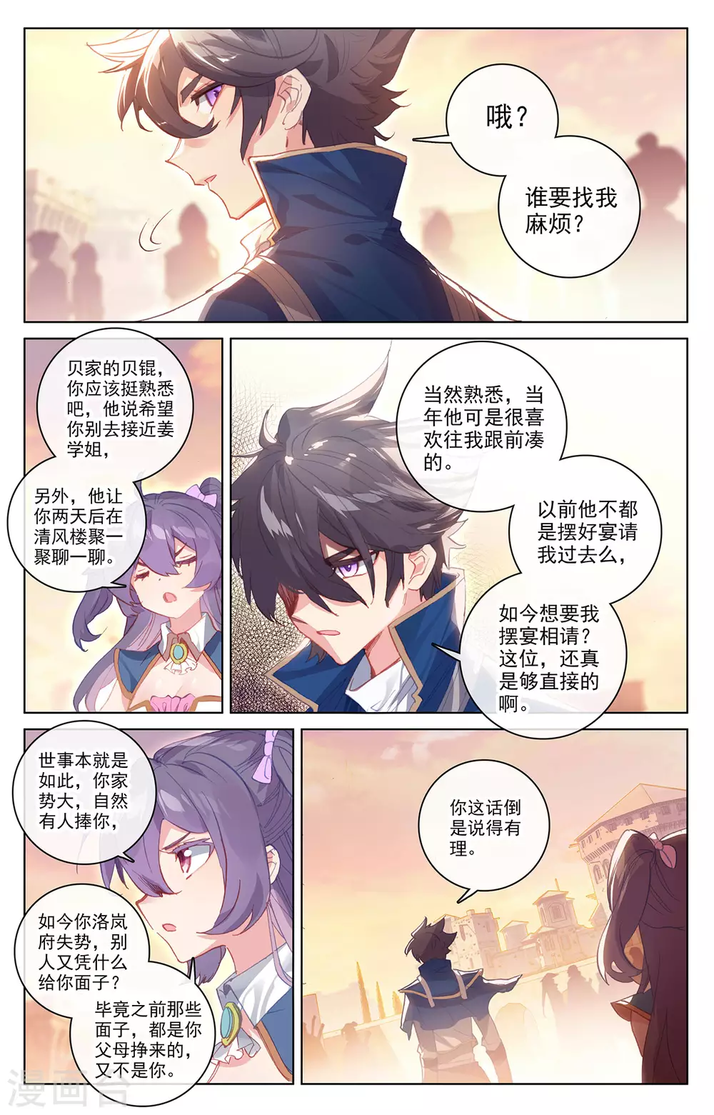 万相之王笔趣阁漫画,第2话上 我想退婚5图