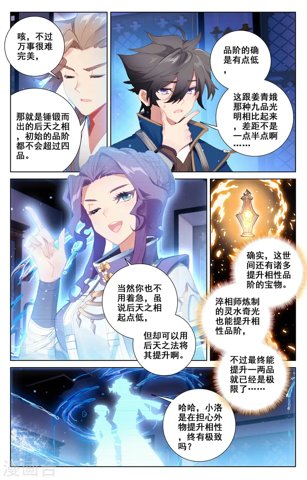 万相之王漫画,第5话上 后天之相3图