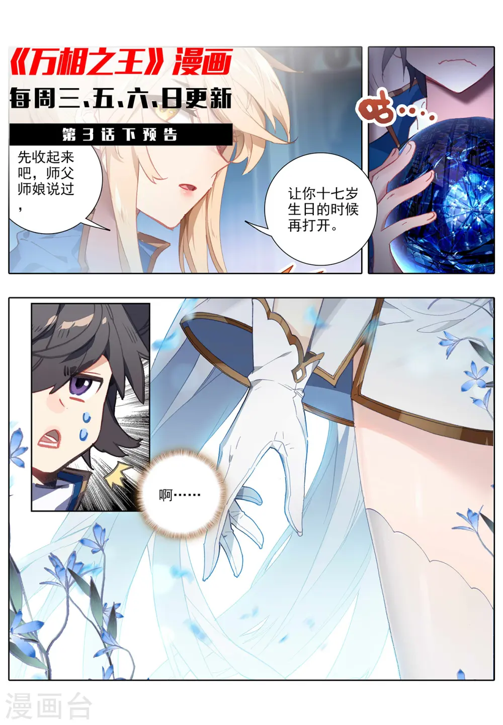 万相之王笔趣阁漫画,第3话上 金龙宝行4图