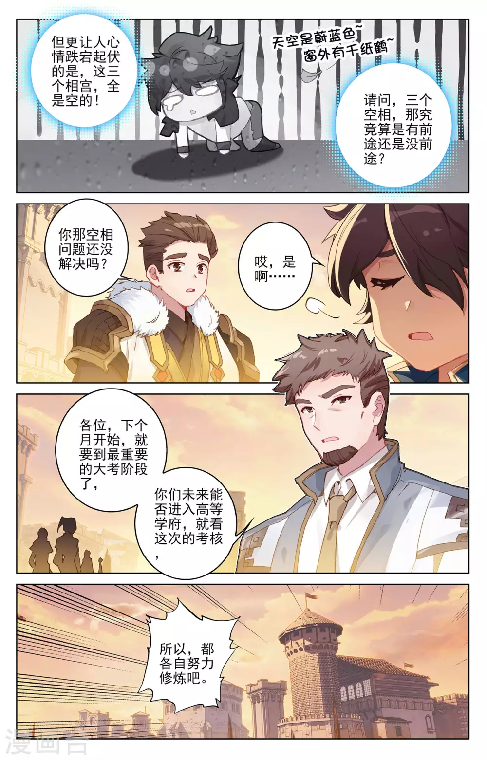 万相之王txt漫画,第1话下 三个相宫5图