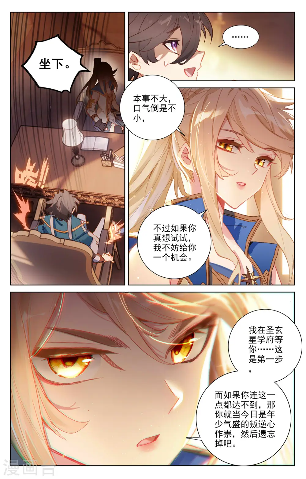 万相之王天蚕土豆笔趣阁无弹窗漫画,第3话上 金龙宝行5图