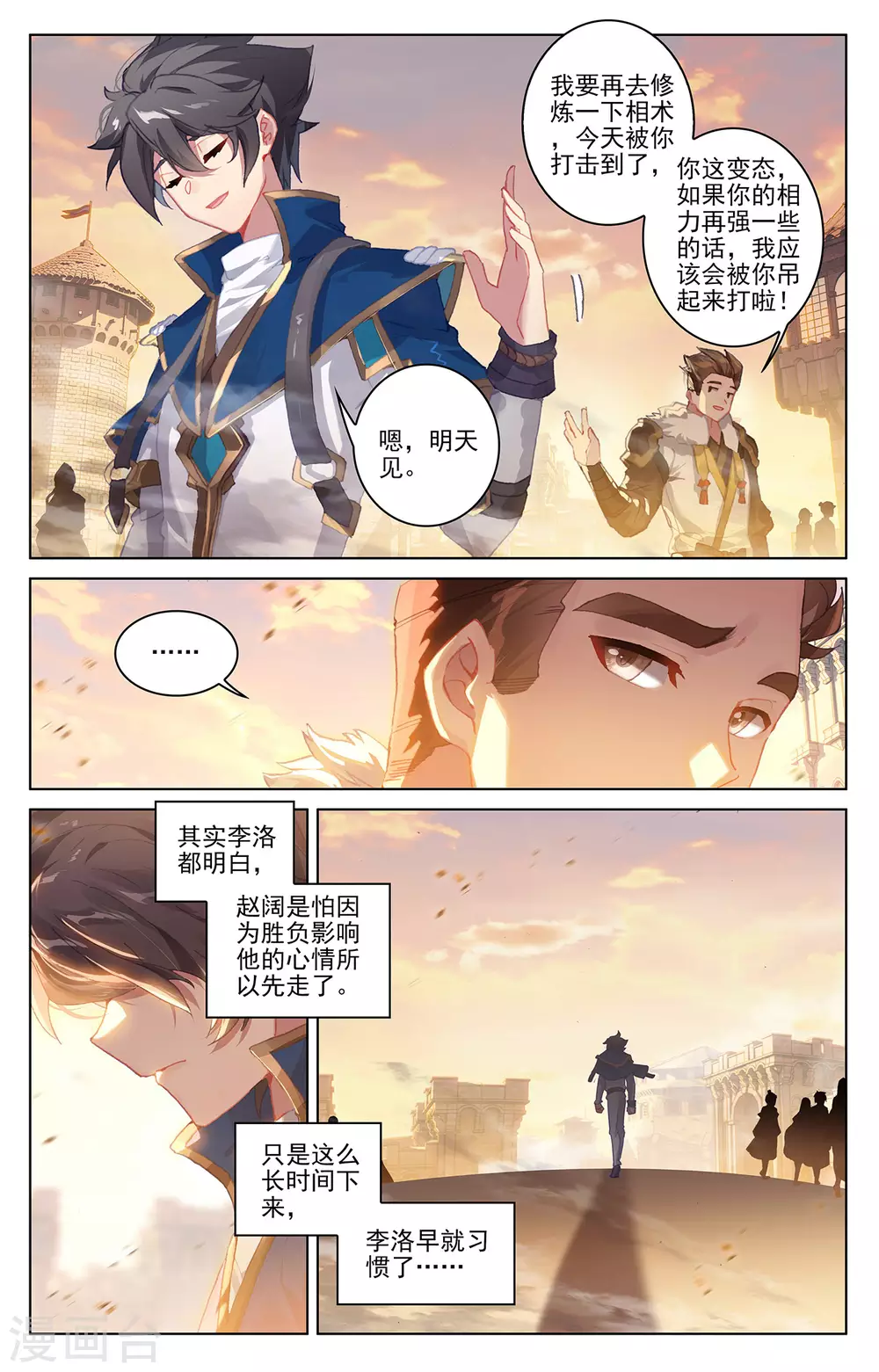 万相之王txt漫画,第1话下 三个相宫1图