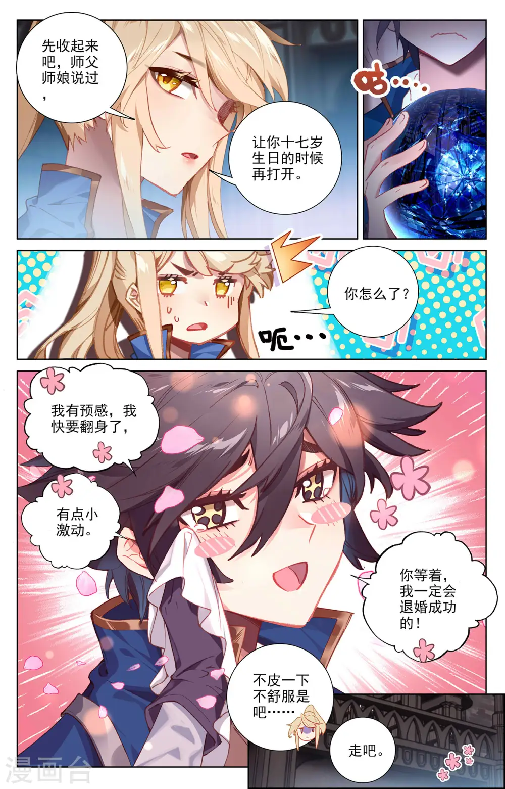 万相之王txt漫画,第3话下 金龙宝行3图