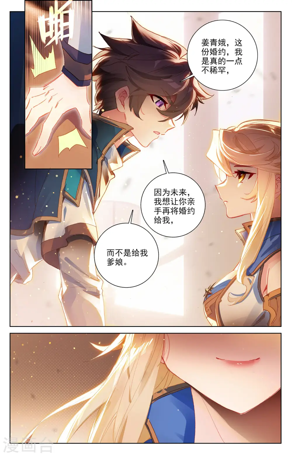 万相之王天蚕土豆笔趣阁无弹窗漫画,第3话上 金龙宝行4图