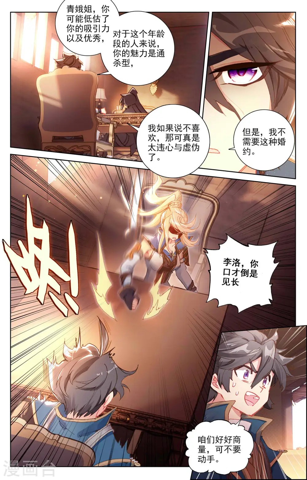 万相之王天蚕土豆笔趣阁无弹窗漫画,第3话上 金龙宝行2图