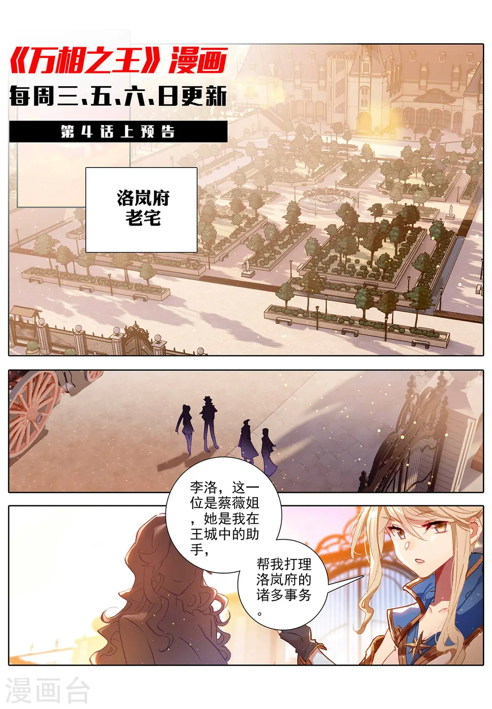 万相之王txt漫画,第3话下 金龙宝行2图