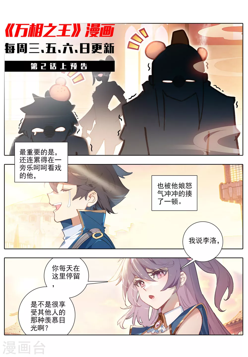 万相之王txt漫画,第1话下 三个相宫1图