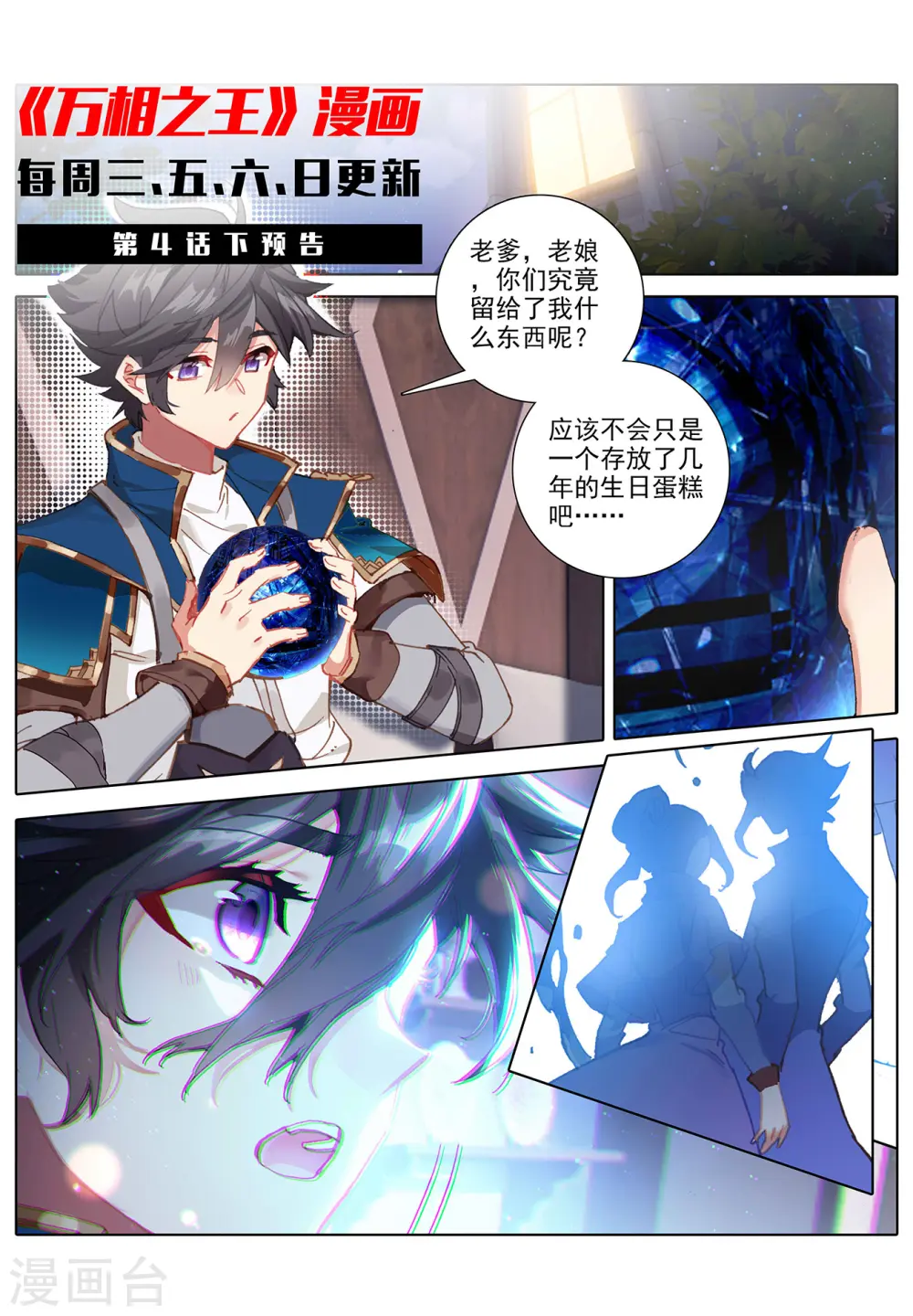 万相之王赚钱漫画,第4话上 裴昊2图