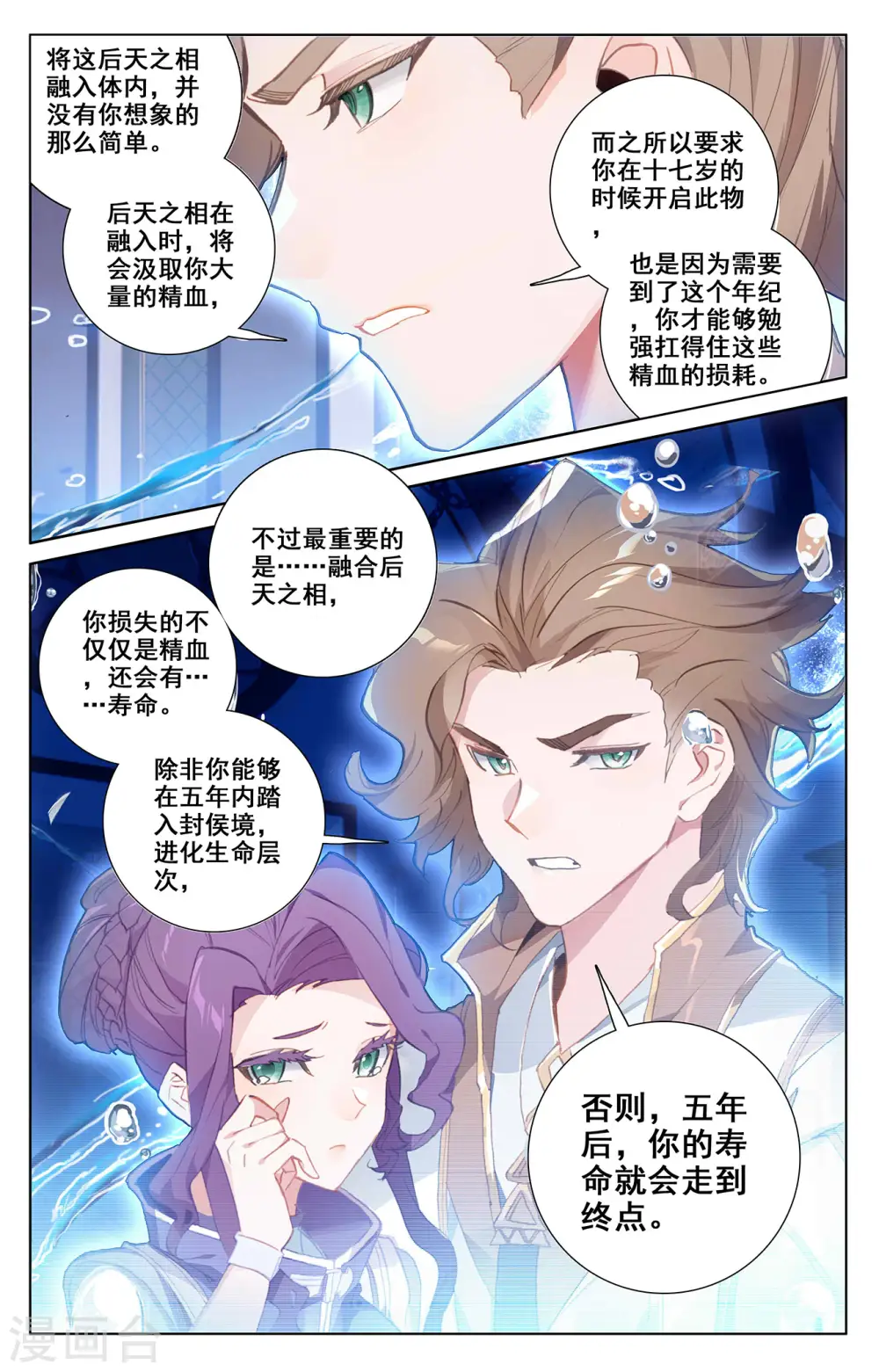 万相之王漫画,第5话上 后天之相1图