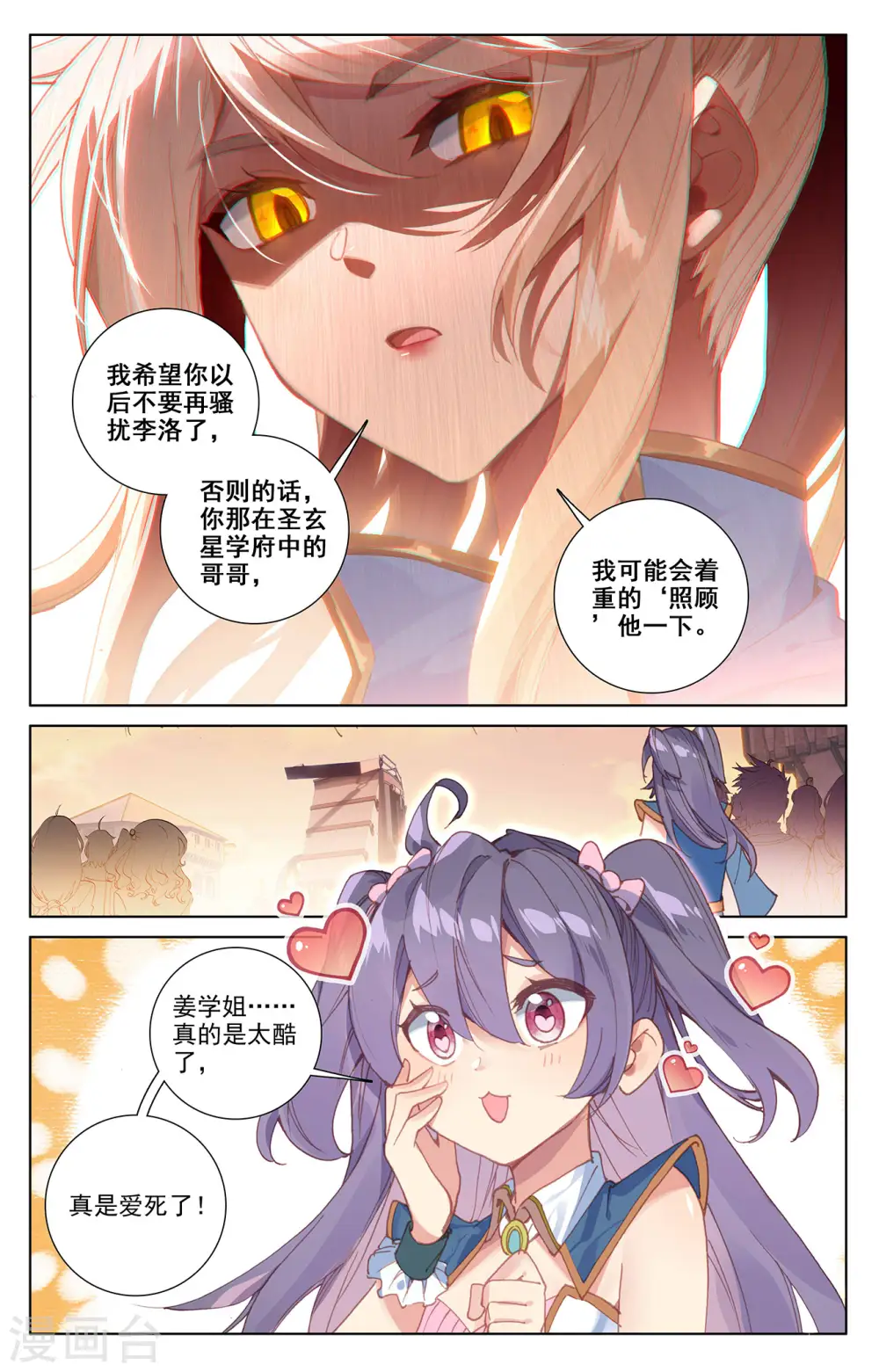 万相之王笔趣阁漫画,第2话上 我想退婚4图