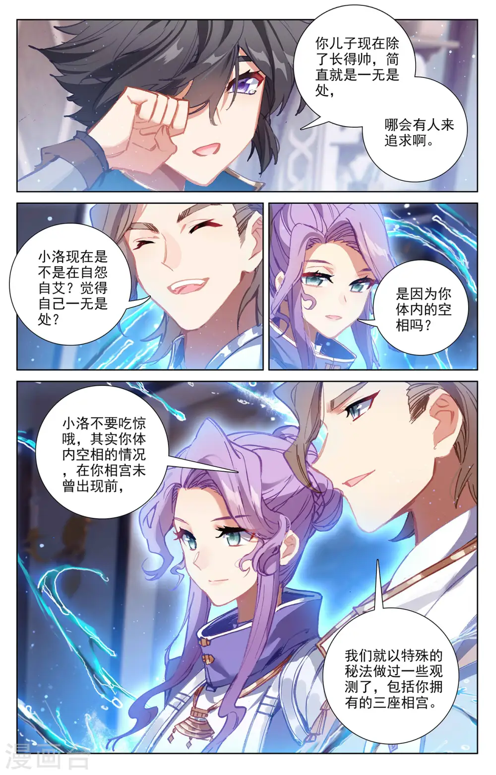 万相之王漫画,第4话下 裴昊1图