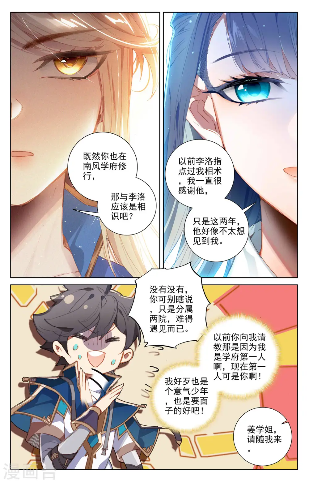 万相之王txt漫画,第3话下 金龙宝行1图