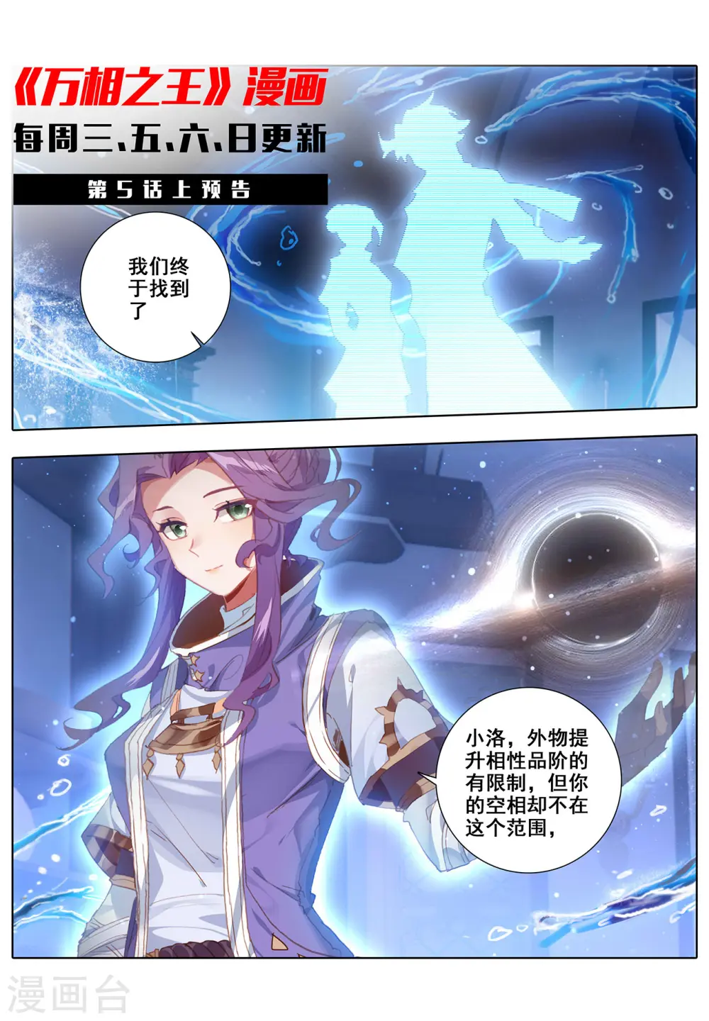 万相之王漫画,第4话下 裴昊2图