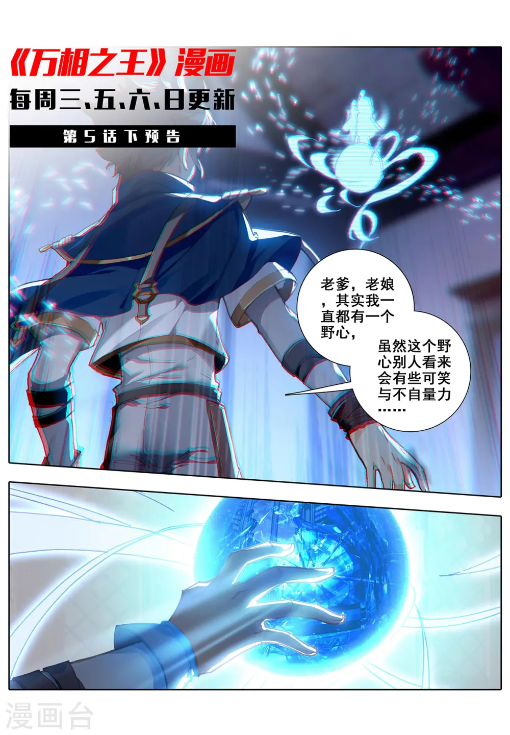 万相之王漫画,第5话上 后天之相2图