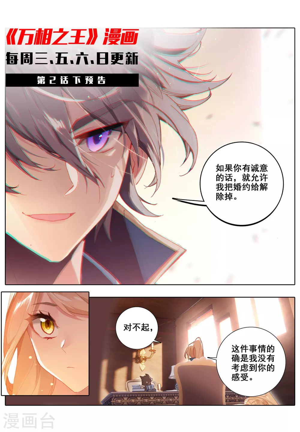 万相之王笔趣阁漫画,第2话上 我想退婚4图