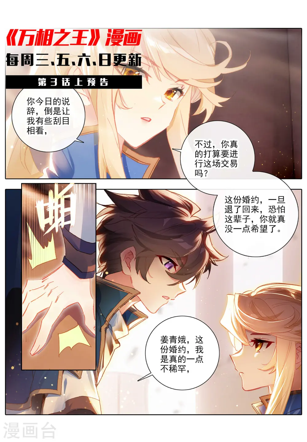 万相之王赚钱漫画,第2话下 我想退婚4图