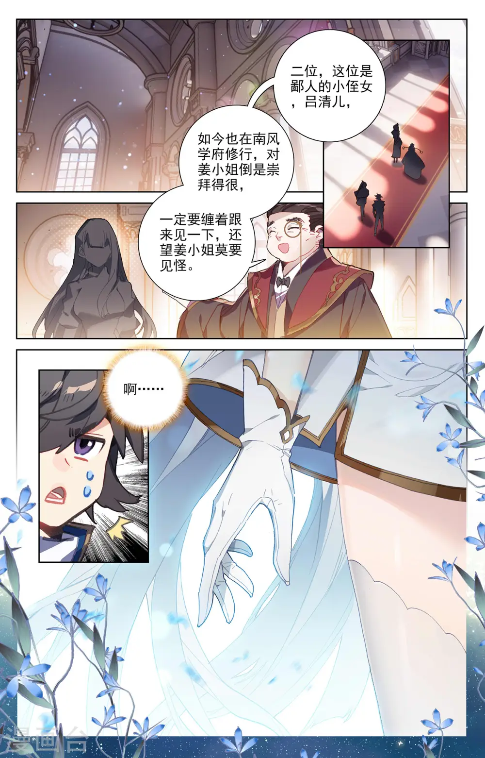 万相之王txt漫画,第3话下 金龙宝行4图