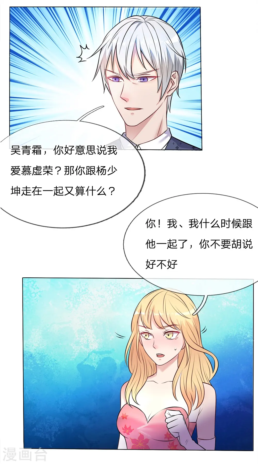 我是大仙尊漫画,第9话 爱慕虚荣，有眼无珠2图