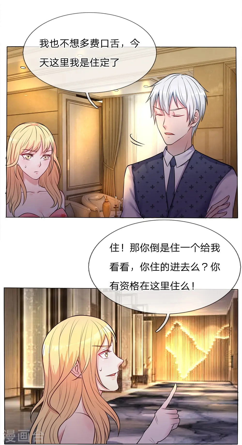 我是大仙尊漫画,第9话 爱慕虚荣，有眼无珠3图