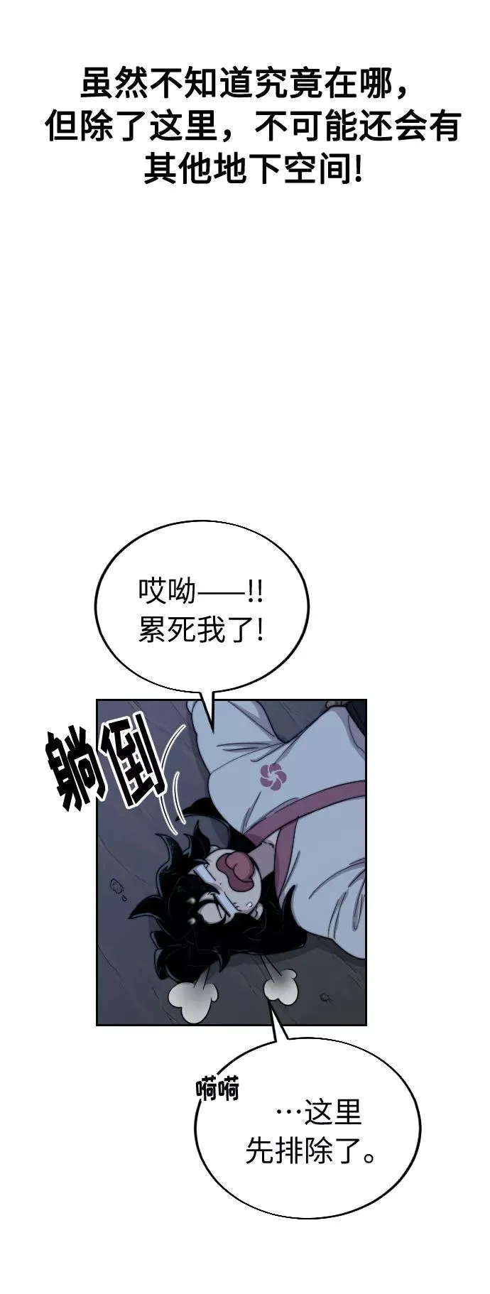 剑尊归来小说名字是什么漫画,第8话5图