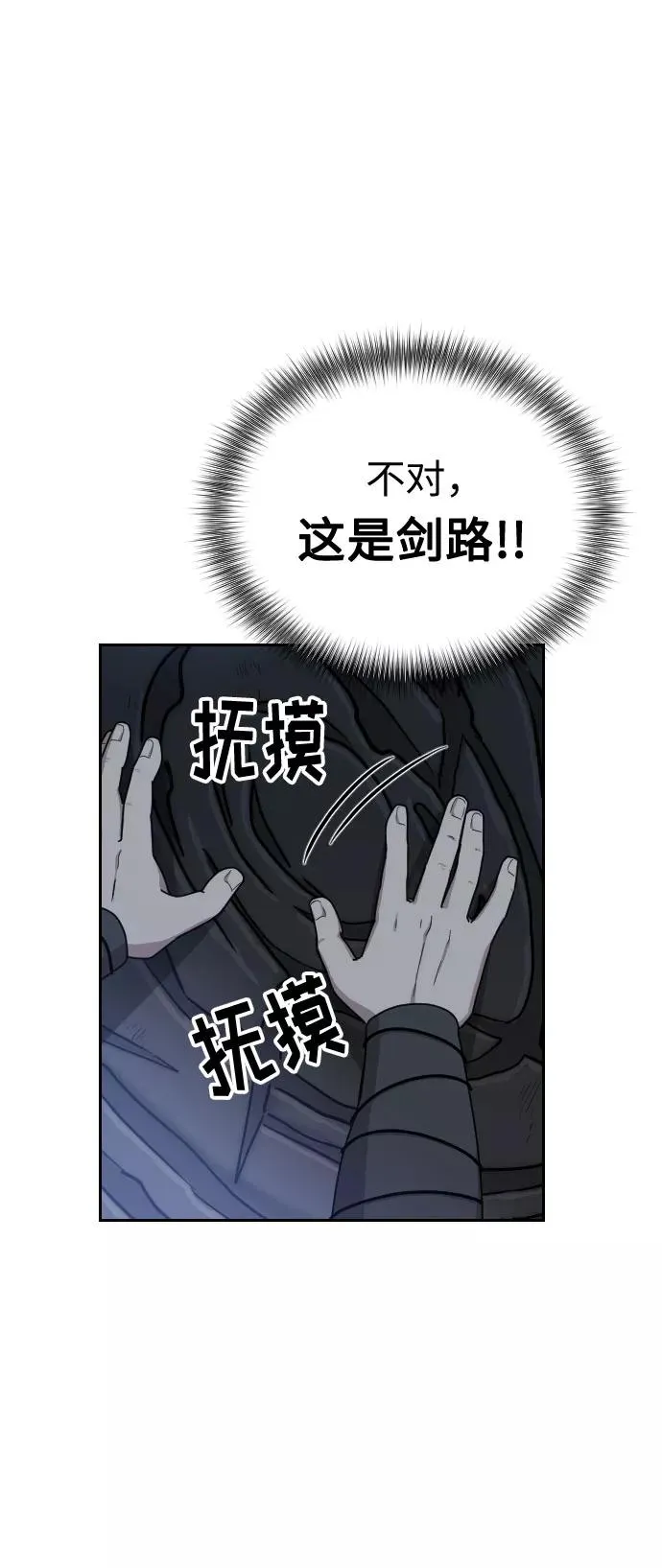 剑尊归来漫画免费观看下拉式六漫画漫画,第8话3图