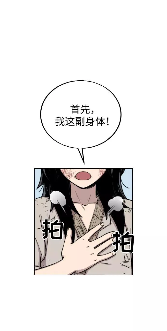 剑尊归来完整版漫画,第2话5图