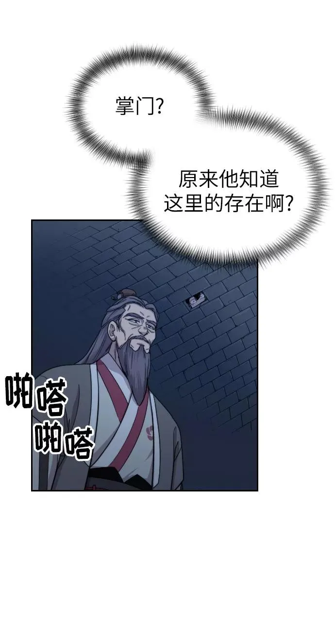 剑尊归来小说名字是什么漫画,第8话3图