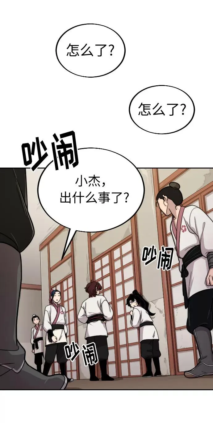 剑尊归来漫画免费阅读下拉式奇漫屋漫画,第4话2图