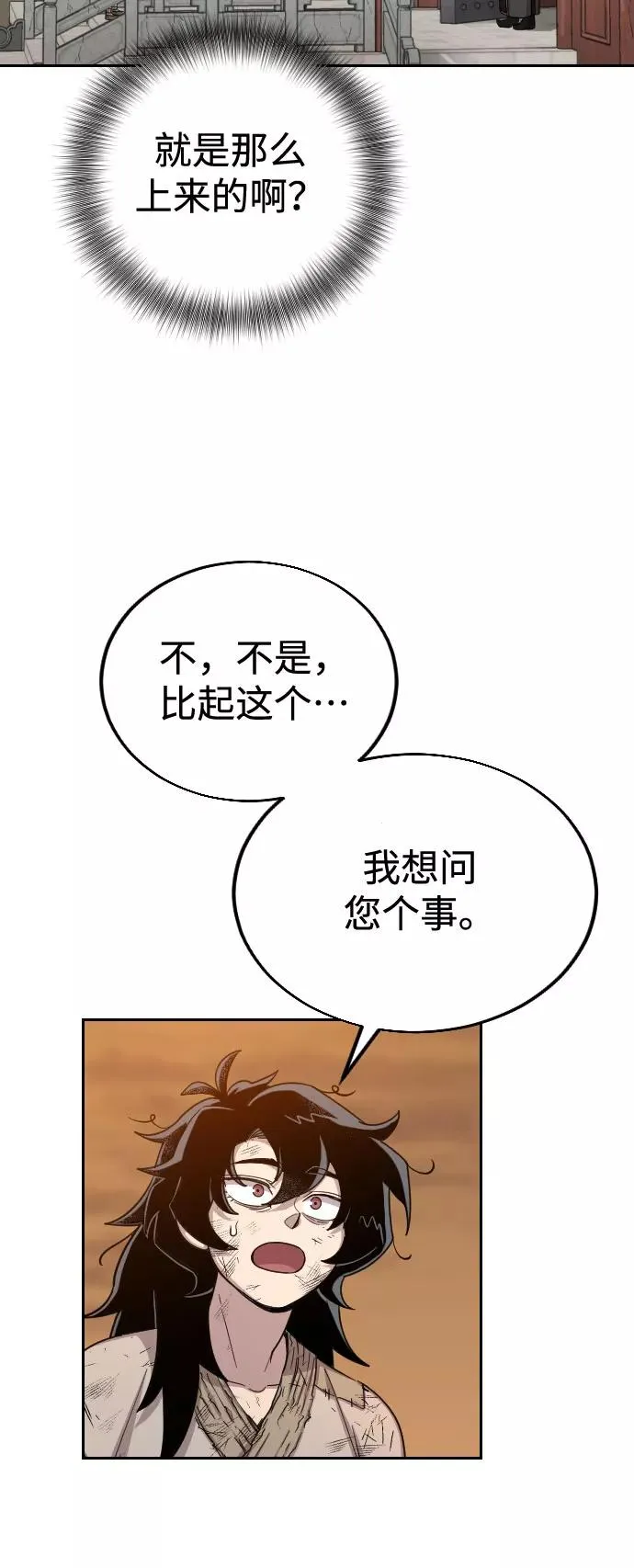 剑尊归来漫画全集免费漫画,第3话4图