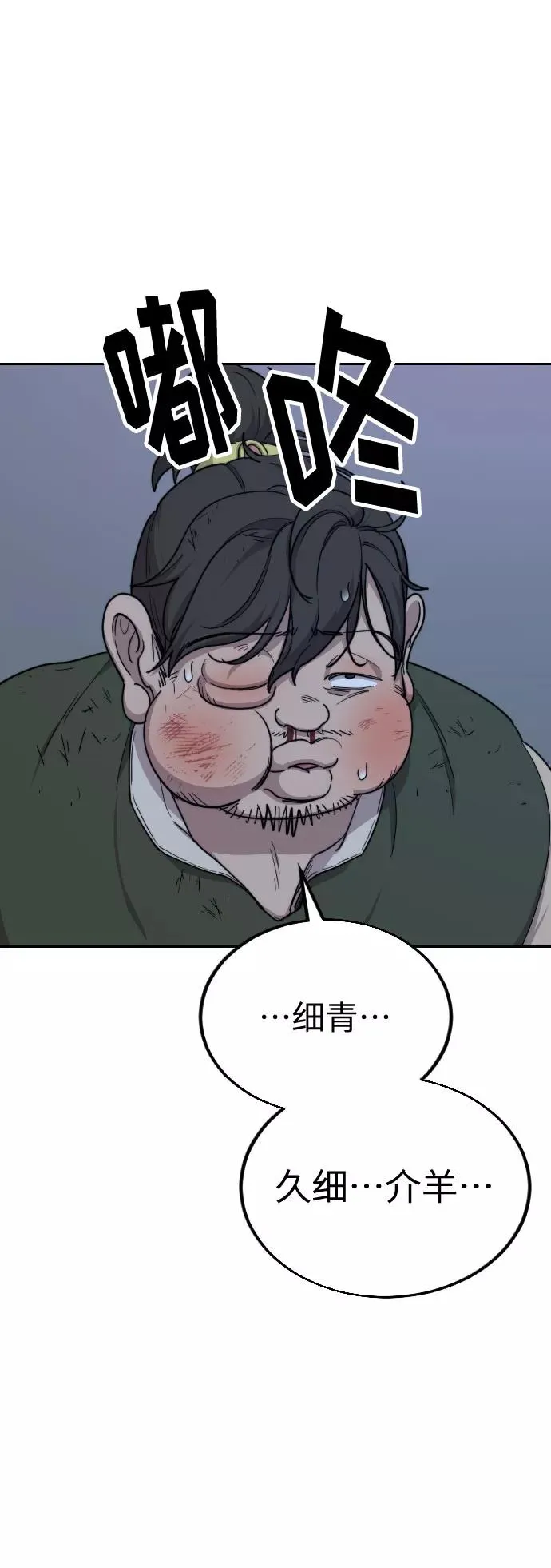 剑尊归来的小说在哪看漫画,第7话2图