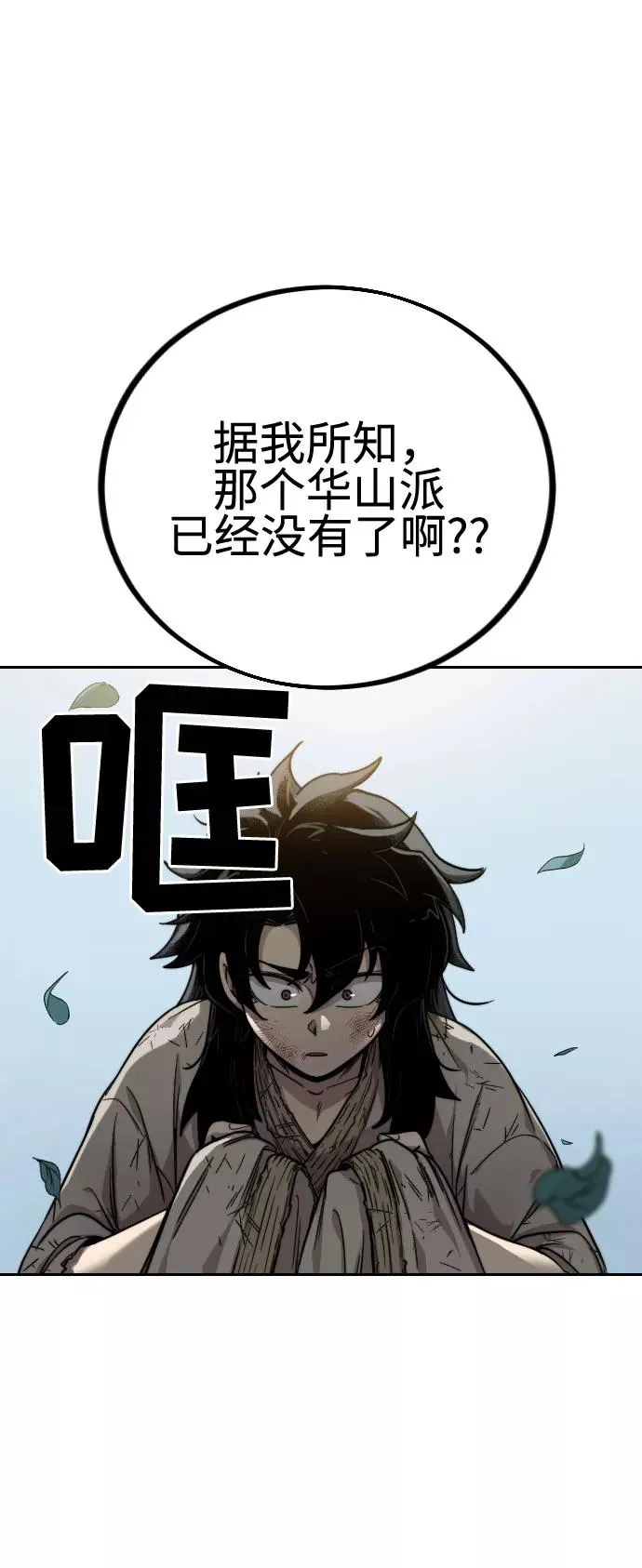 剑尊归来韩国漫画小说漫画,第2话1图