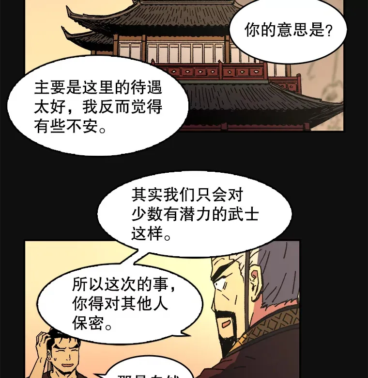 父无双漫画,7.难熬的夜1图