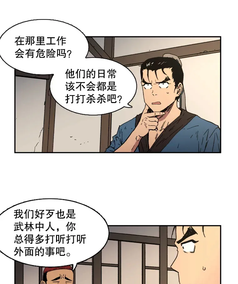 福无双至祸不单行漫画,4.应征武士2图