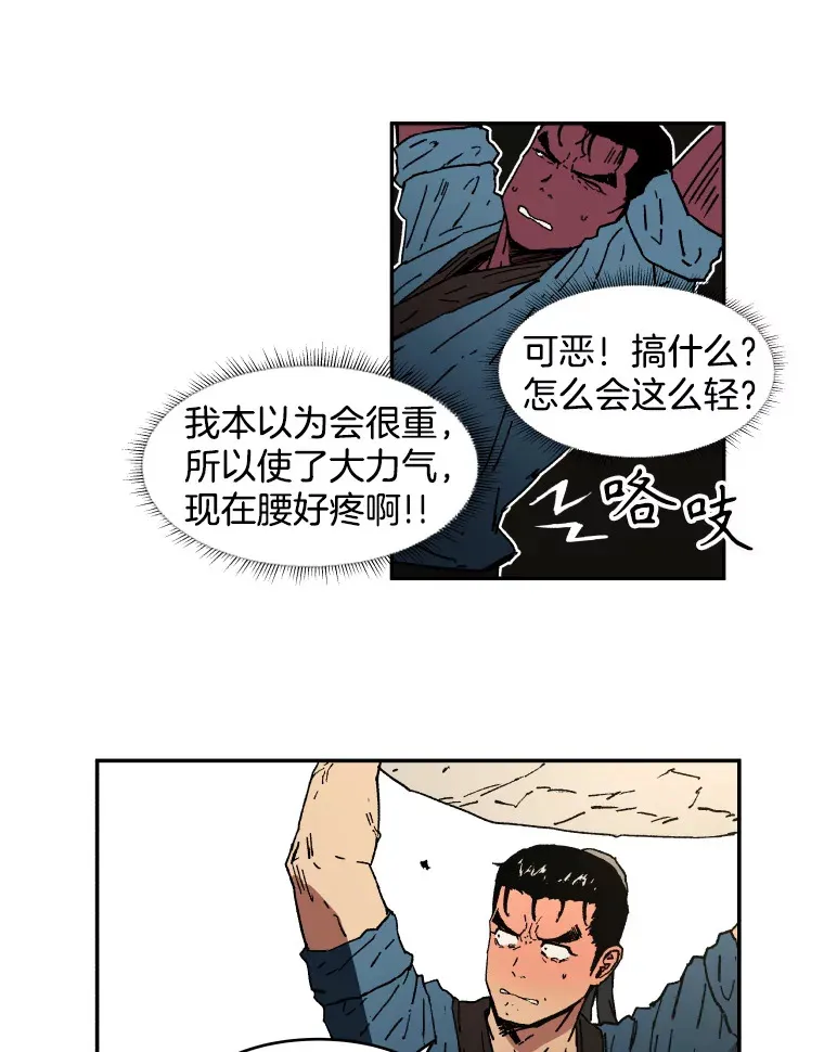 福无双至祸不单行漫画,4.应征武士1图