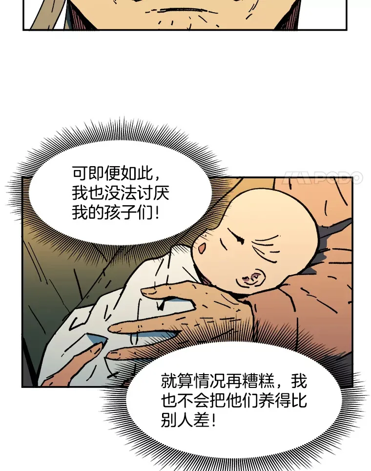 父无双武力排行漫画,3.下定决心4图