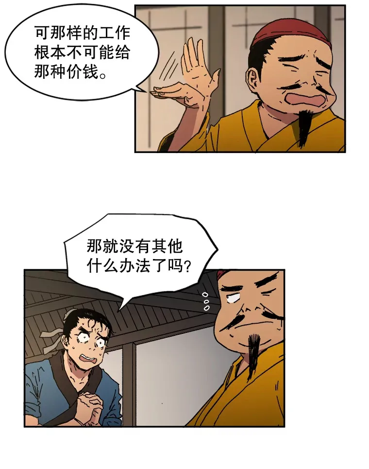 父无双武力排行漫画,3.下定决心5图