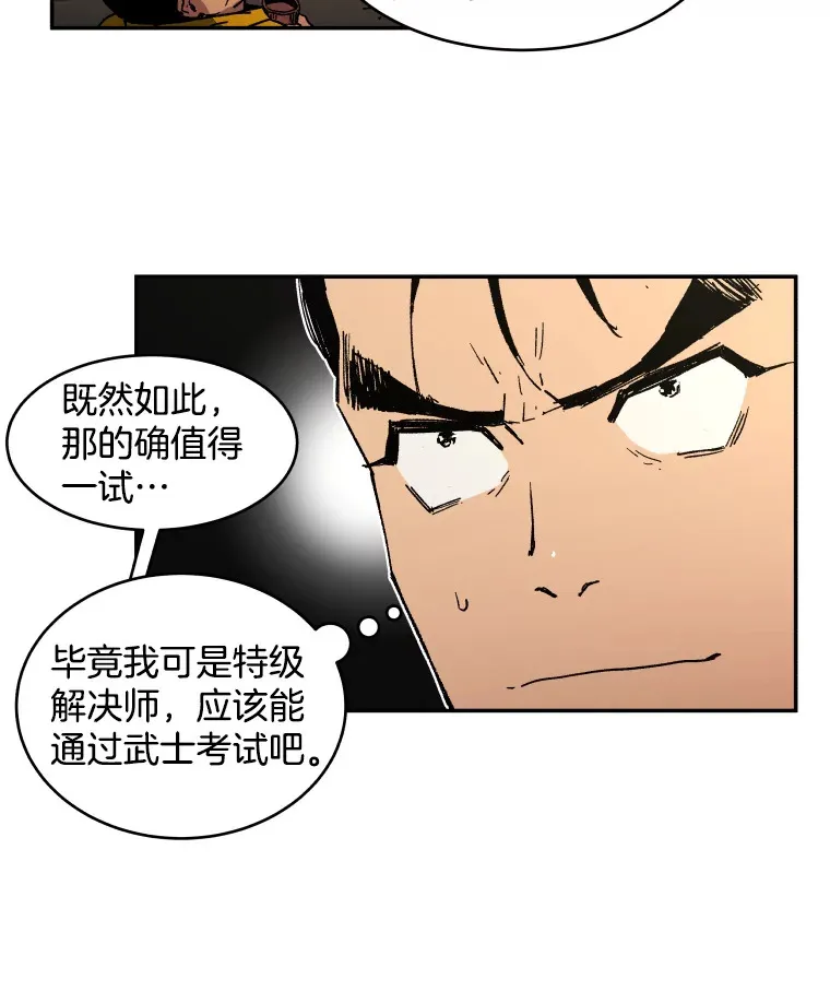 福无双至祸不单行漫画,4.应征武士4图