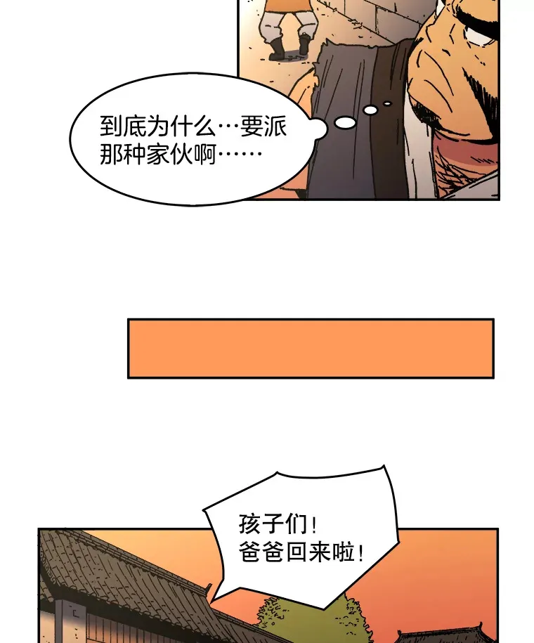 父无双结局漫画,8.首次任务2图