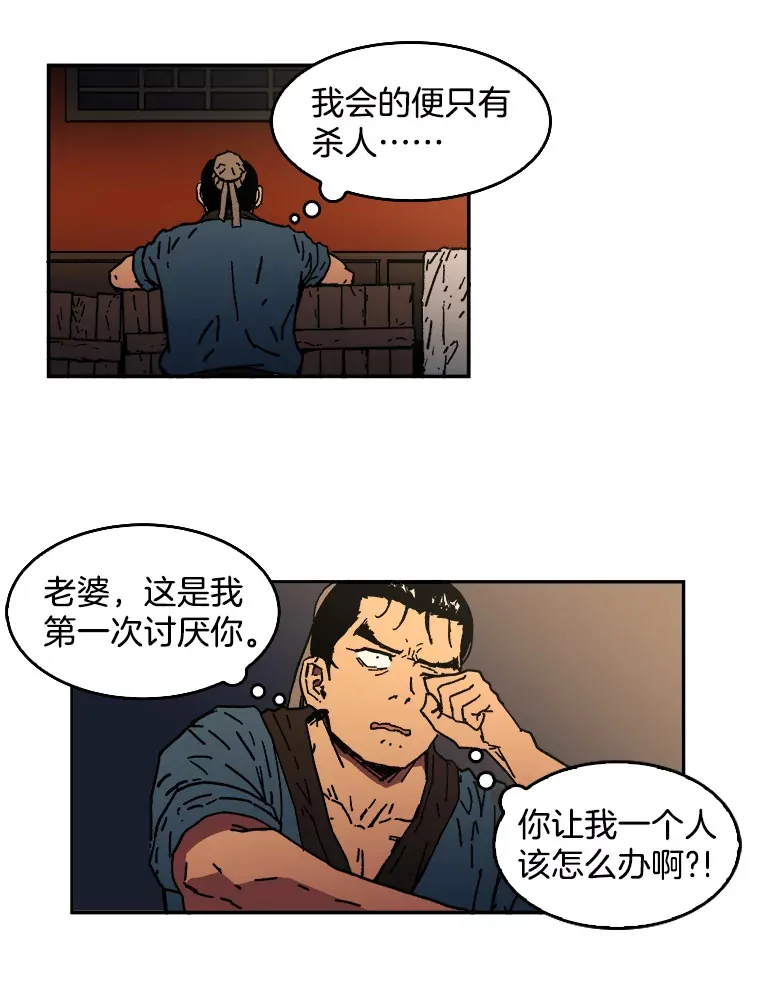 父无双最终结局漫画,6.加入千龙会5图