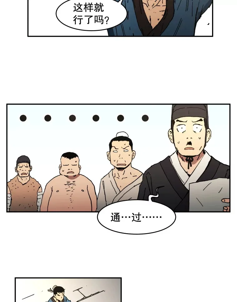 福无双至祸不单行漫画,4.应征武士2图