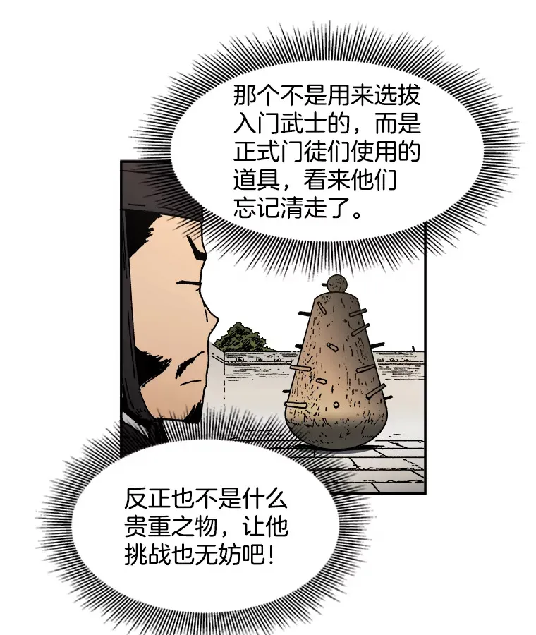 父无双漫画,5.这就通过了？4图