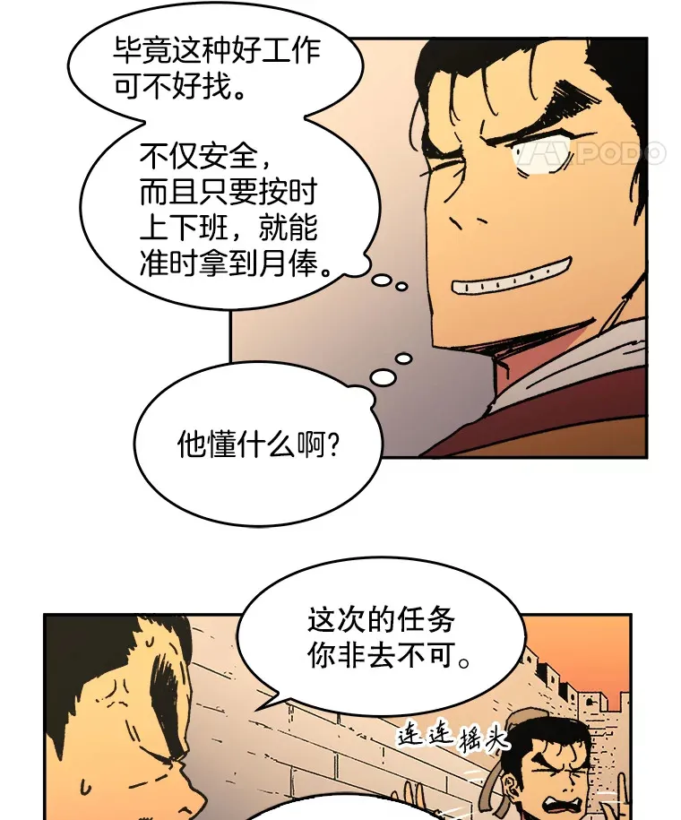 父无双结局漫画,8.首次任务4图